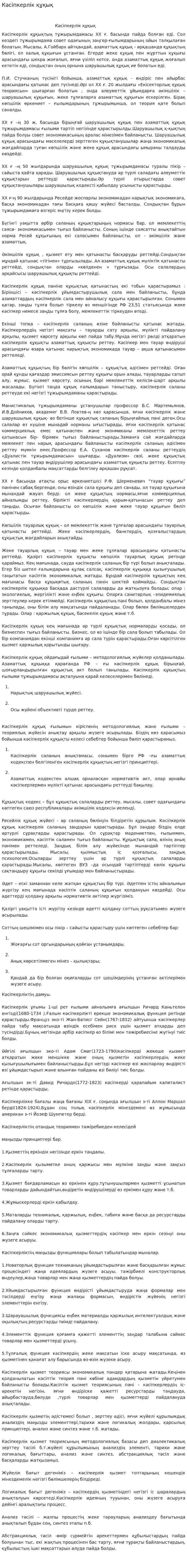 Кәсіпкерлік құқық. 5