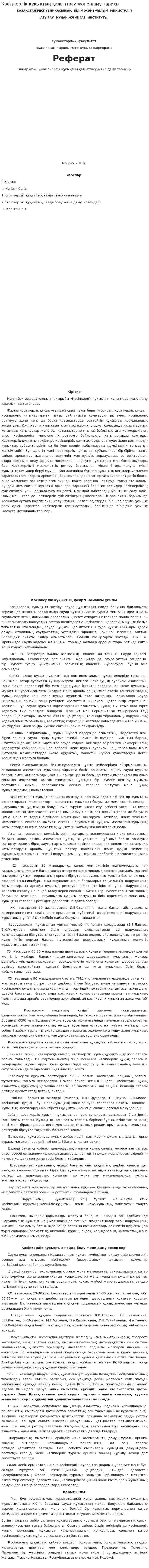 Кәсіпкерлік құқықтың қалыптасу және даму тарихы. 3