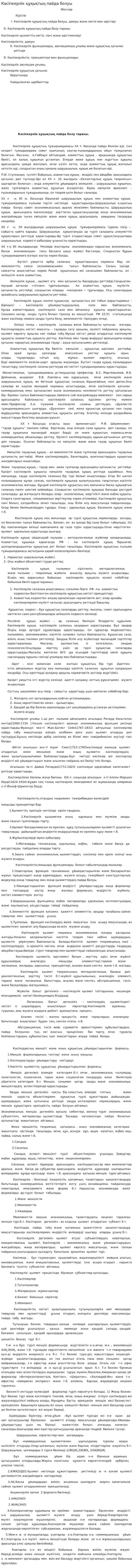 Кәсіпкерлік құқықтың пайда болуы
