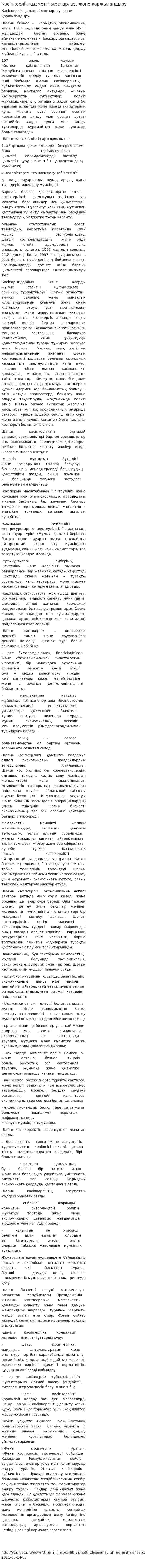 Кәсіпкерлік қызметті жоспарлау, және қаржыландыру