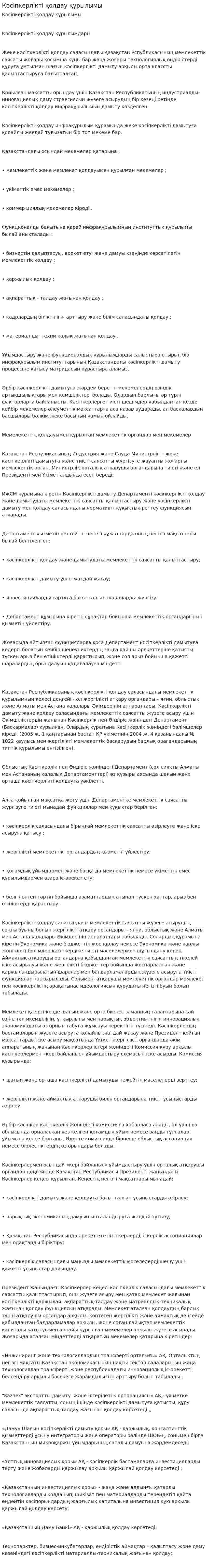 Кәсіпкерлікті қолдау құрылымы