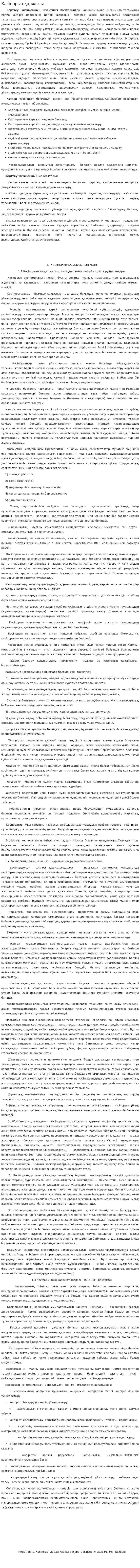 Кәсіпорын қаржысы