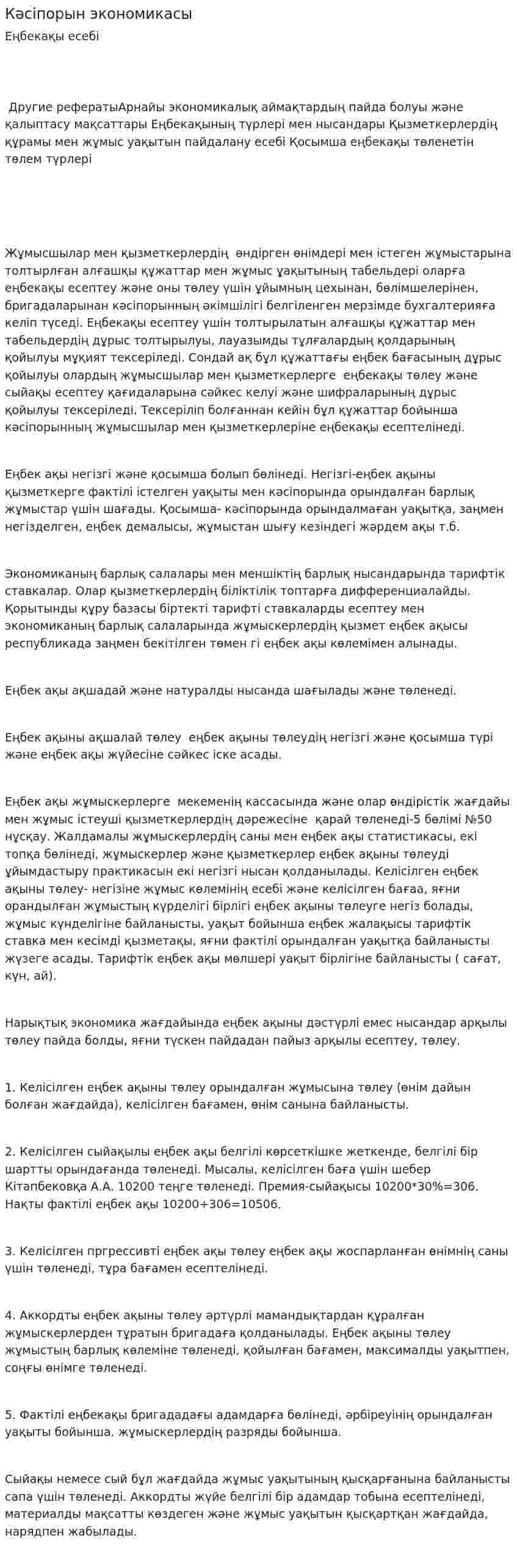 Кәсіпорын экономикасы. 2