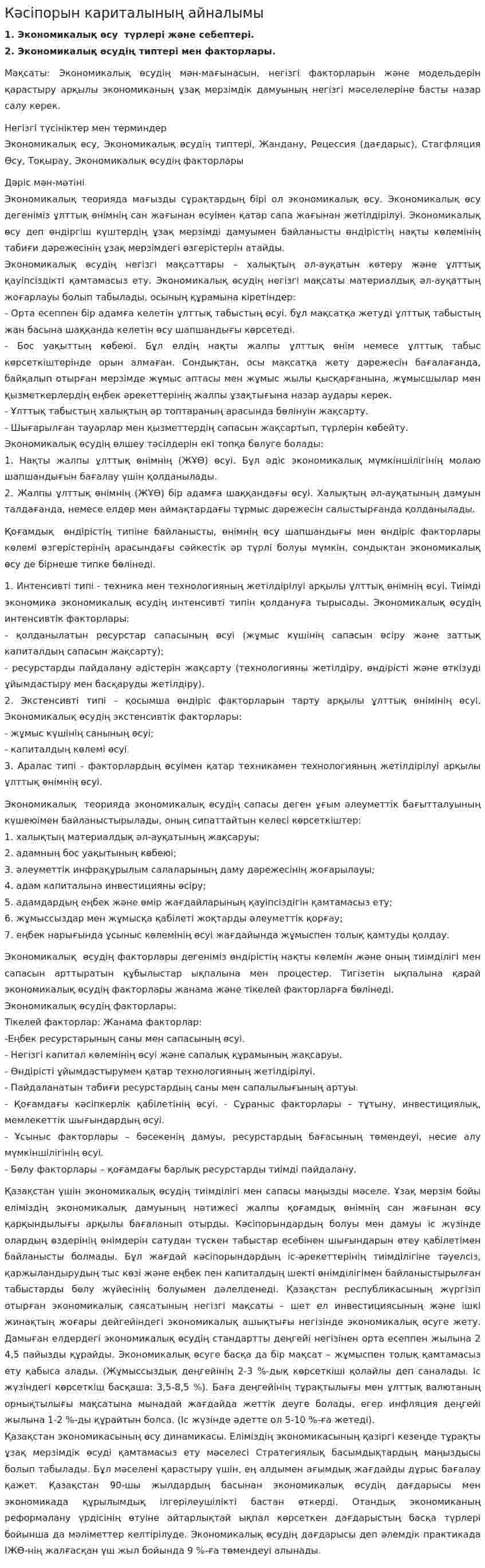 Кәсіпорын кариталының айналымы