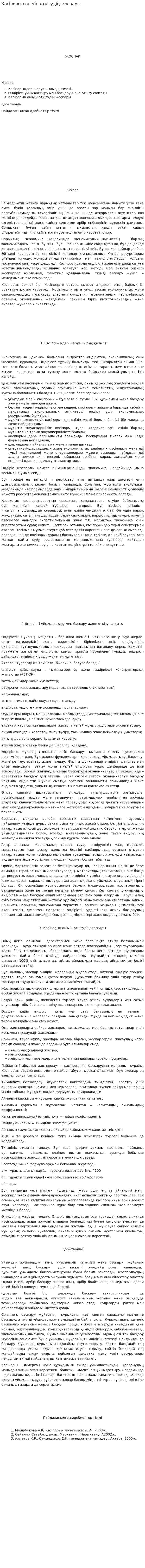 Кәсіпорын өнімін өткізудің жоспары
