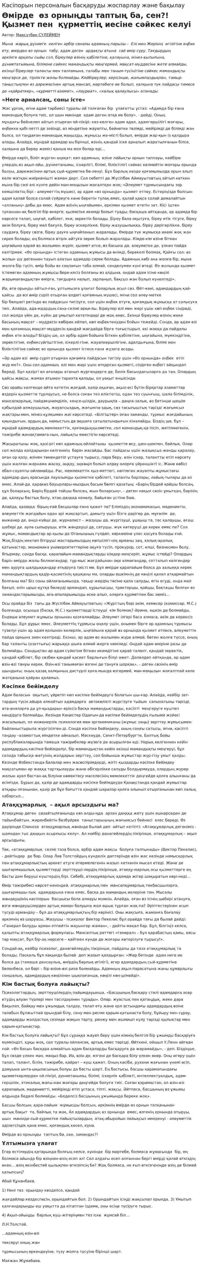 Кәсіпорын персоналын басқаруды жоспарлау және бақылау