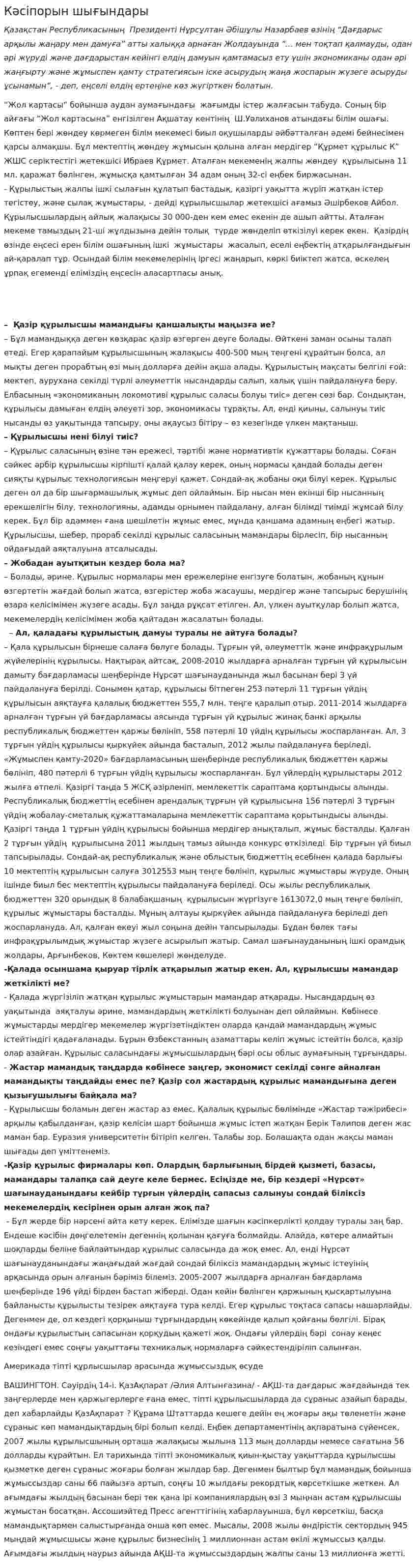 Кәсіпорын шығындары