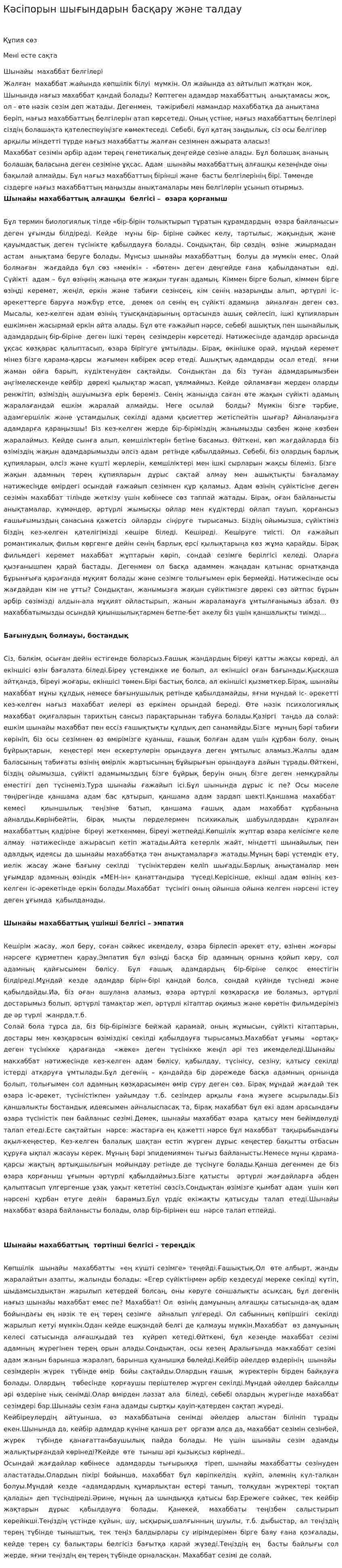 Кәсіпорын шығындарын басқару және талдау. 2