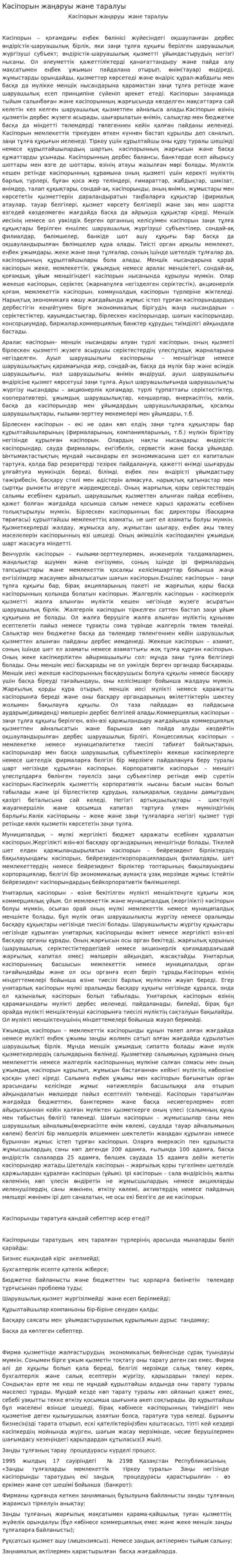 Кәсіпорын жаңаруы және таралуы
