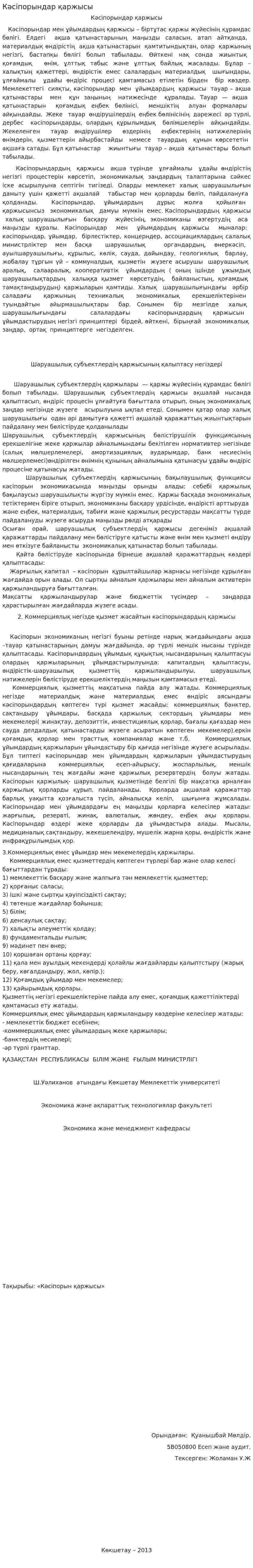 Кәсіпорындар қаржысы