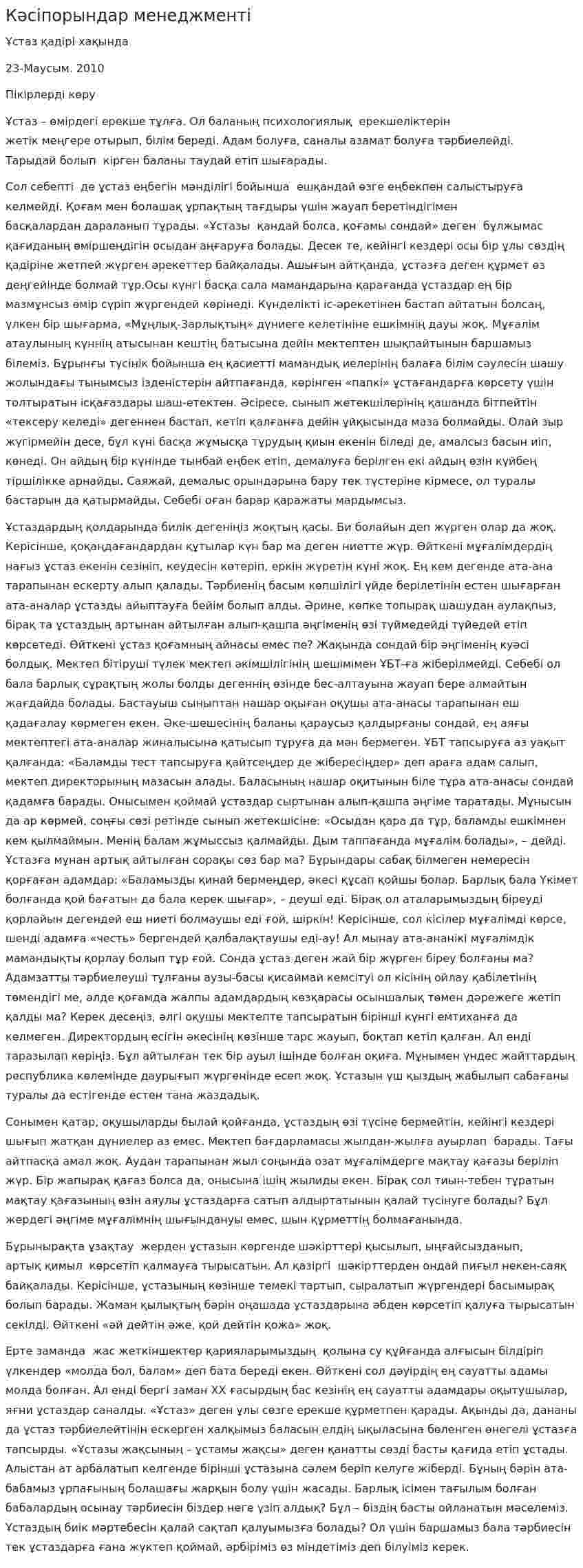 Кәсіпорындар менеджменті