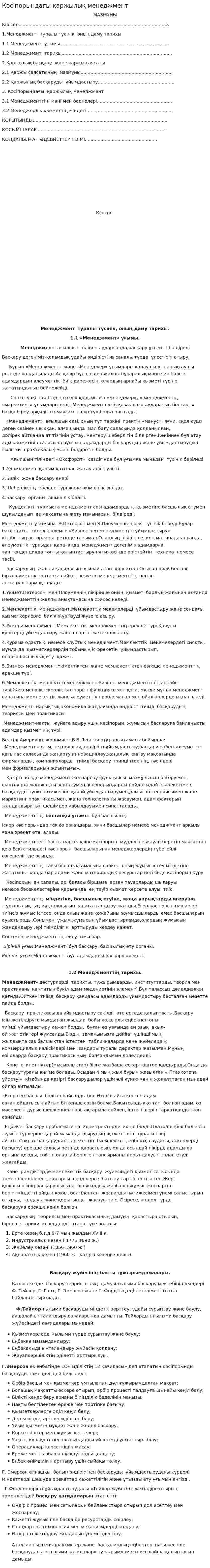 Кәсіпорындағы қаржылық менеджмент