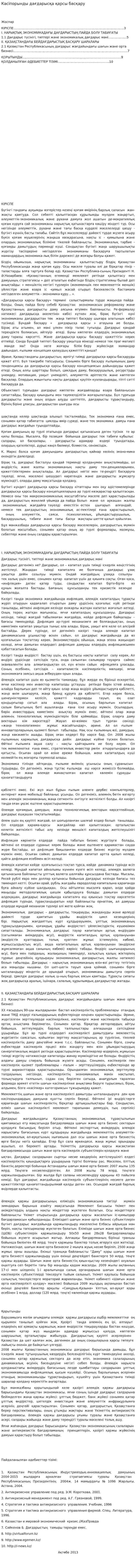 Кәсіпорынды дағдарысқа қарсы басқару