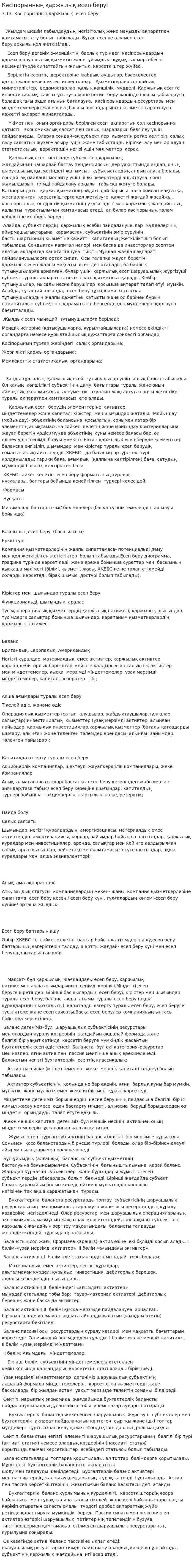 Кәсіпорынның қаржылық есеп беруі
