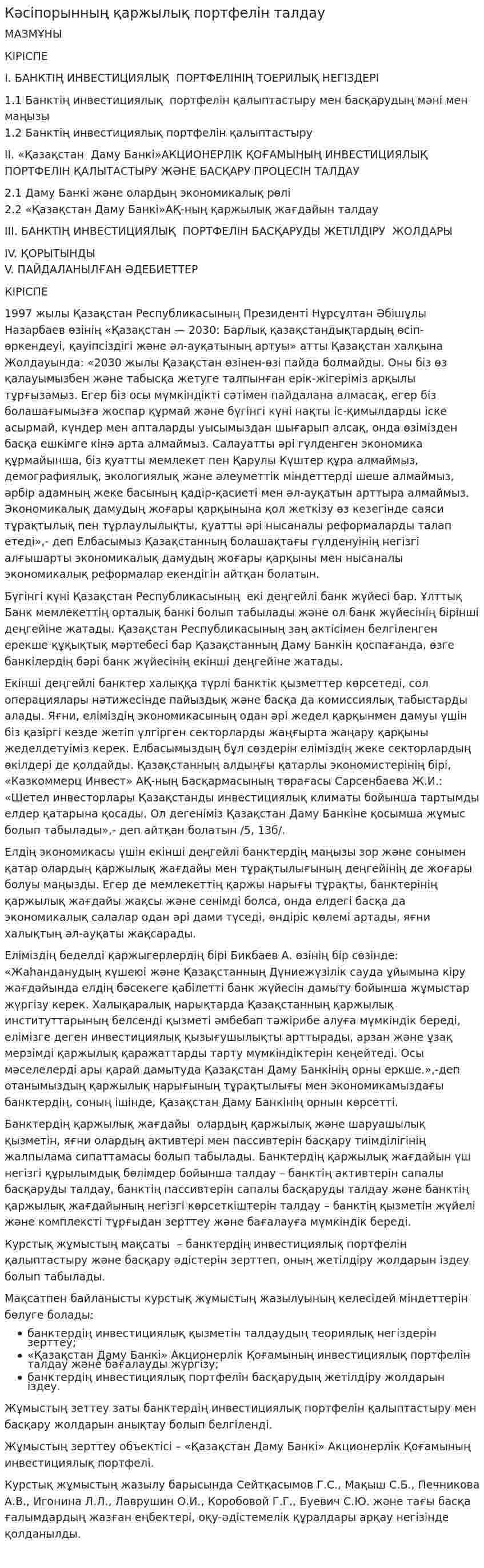 Кәсіпорынның қаржылық портфелін талдау. 2