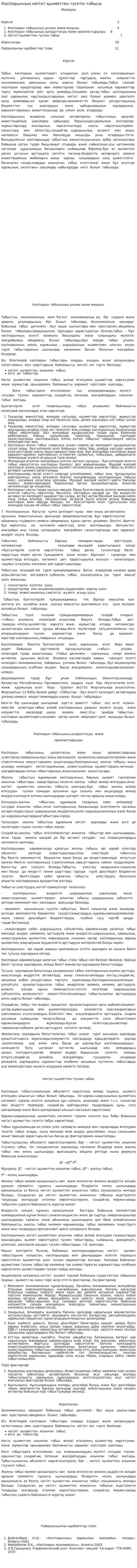 Кәсіпорынның негізгі қызметтен түсетін табысы