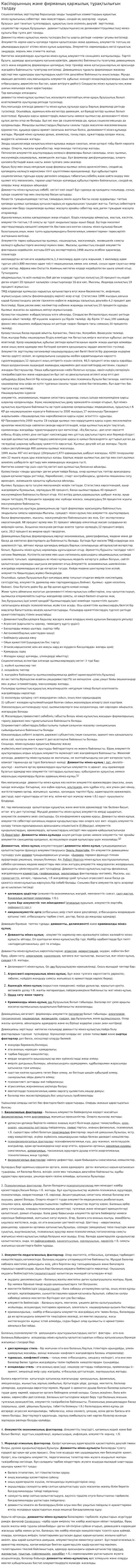 Кәсіпорынның және фирманың қаржылық тұрақтылығын талдау