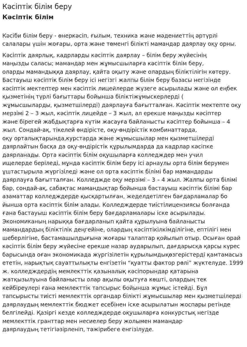 Кәсіптік білім беру