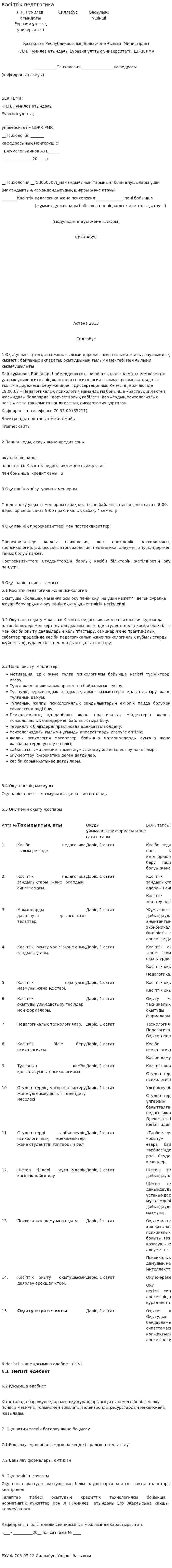 Кәсіптік педпгогика