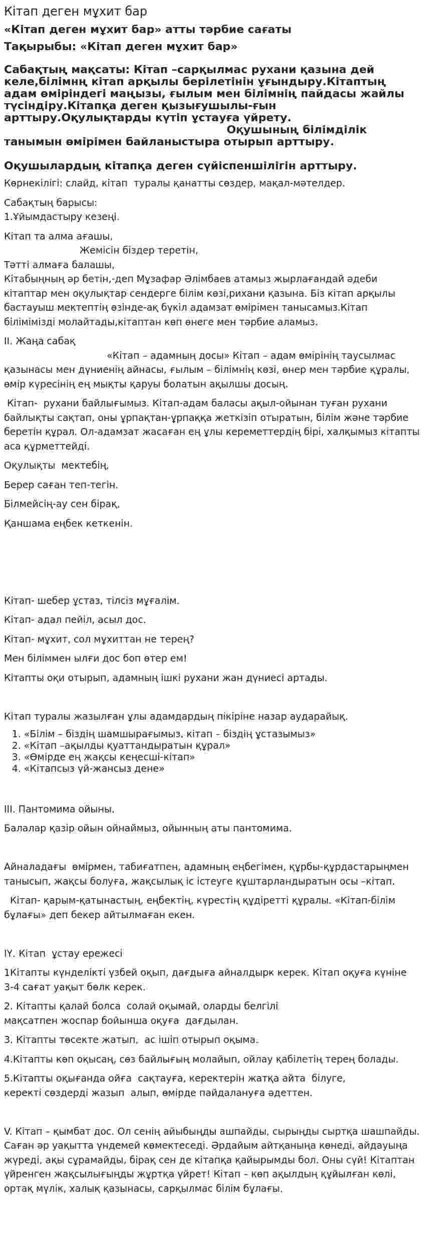 Кітап деген мұхит бар