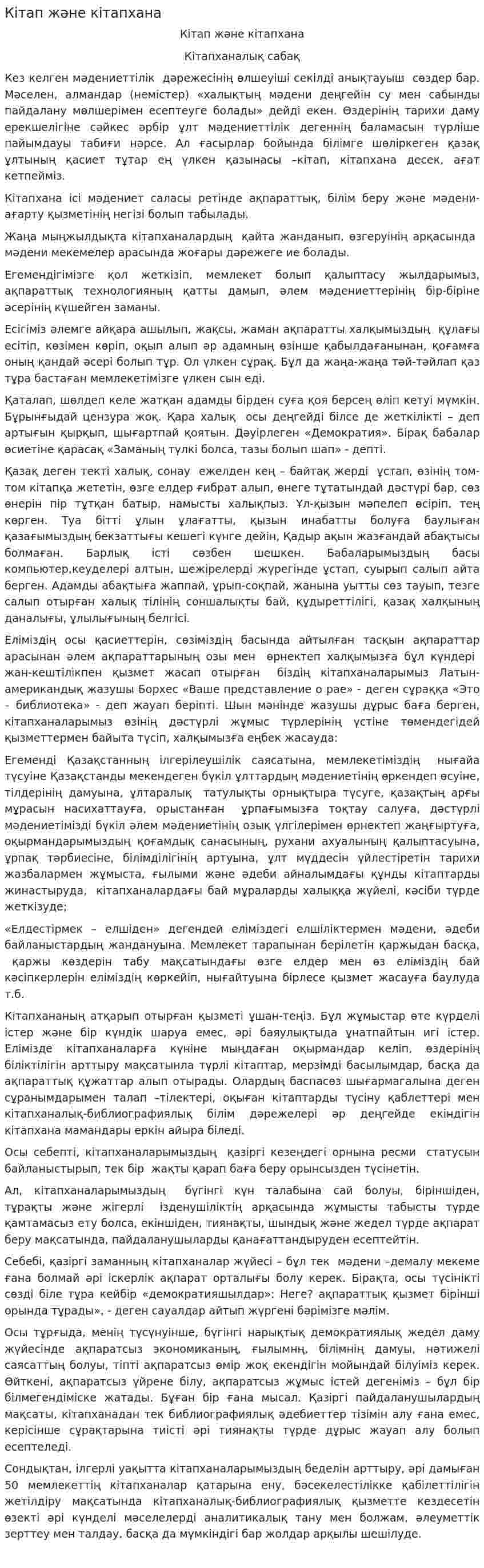 Кітап және кітапхана
