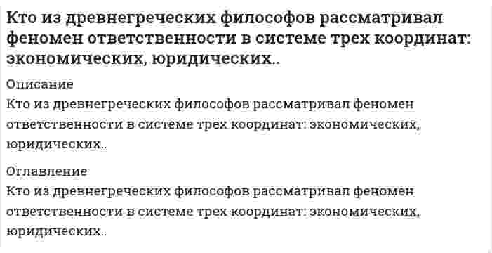      
          Описание
          Кто из перечисленных лиц будет включен в естественный уровень безработицы?Выберите один или несколько ответов:Иван, ставший безработным во время экономического кризисашахтер Левченко, уволенный в связи с закрытием производства в регионедомохозяйка Валентина, воспитывающая ребенкаОльга, переехавшая из другого города и ищущая работуВасилий, находящийся в отпуске без содержанияПетр, закончивший вуз и ищущий работу  
            
            
            Кто из перечисленных лиц будет включен в естественный уровень безработицы?Кто образовывает и ликвидирует тендерный комитетКто проводит расследование несчастного случая с человеческими жертвами 15 и более человек:Кто создал проект комплекса Смольного монастыря в Санкт –Петербурге, который состоит из собора с колокольней, служебных и жилых корпусом, трапезной и других помещений (см. фото)?К точке, лежащей на внешней поверхности диска, приложены 4 силы. Если ось вращения проходит через центр О диска перпендикулярно плоскости рисунка, то плечо силы F1 равно…Культура и межкультурные взаимодействия в современном миреКультура и межкультурные взаимодействия в современном мире 80баллов + СИНЕРГИЯК способам профилактики ценовых войн относят …К строительно-дорожным машинам непрерывного действия относят:К строительно-дорожным машинам циклического действия относят:К технологиям, относящимся к направлению время компании и время сотрудника, можно отнестиК технологиям совместной обработки документов относят … редактированиеКто возглавляет комиссию для расследования группового несчастного случая на производстве:Кто должен обеспечить работоспособное состояние машин, транспортных средств: