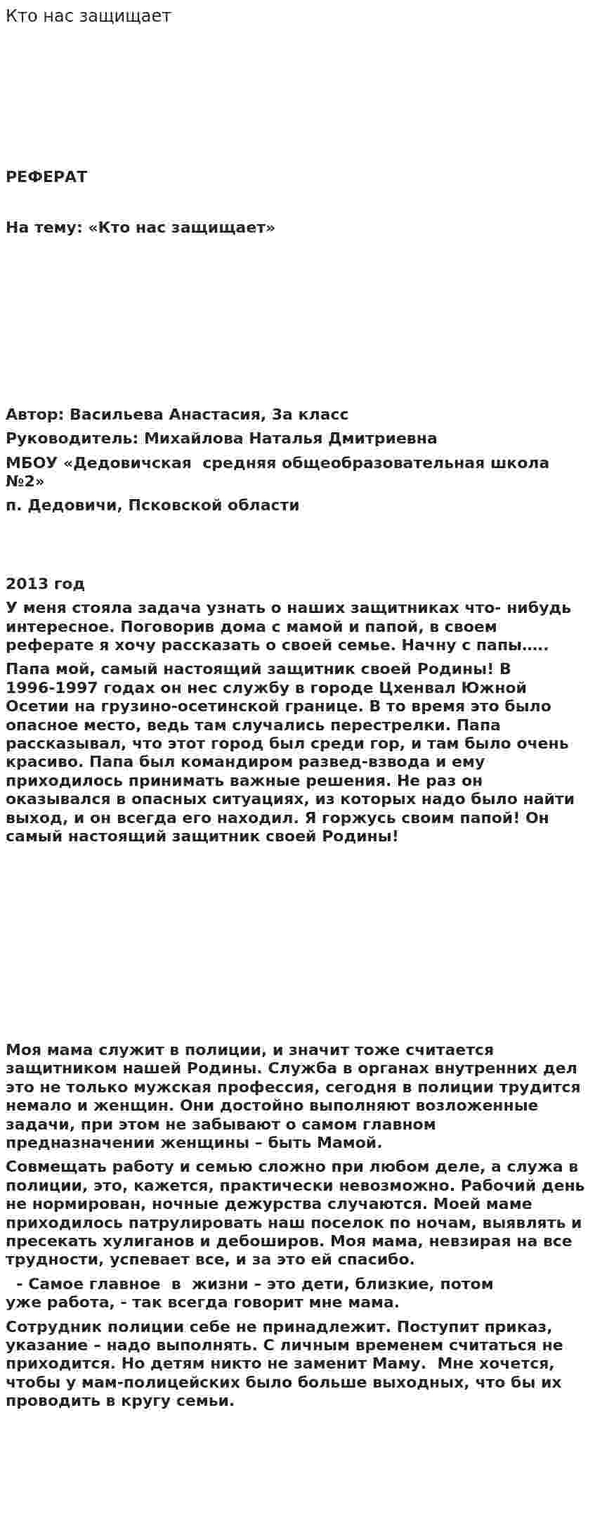 Кто нас защищает