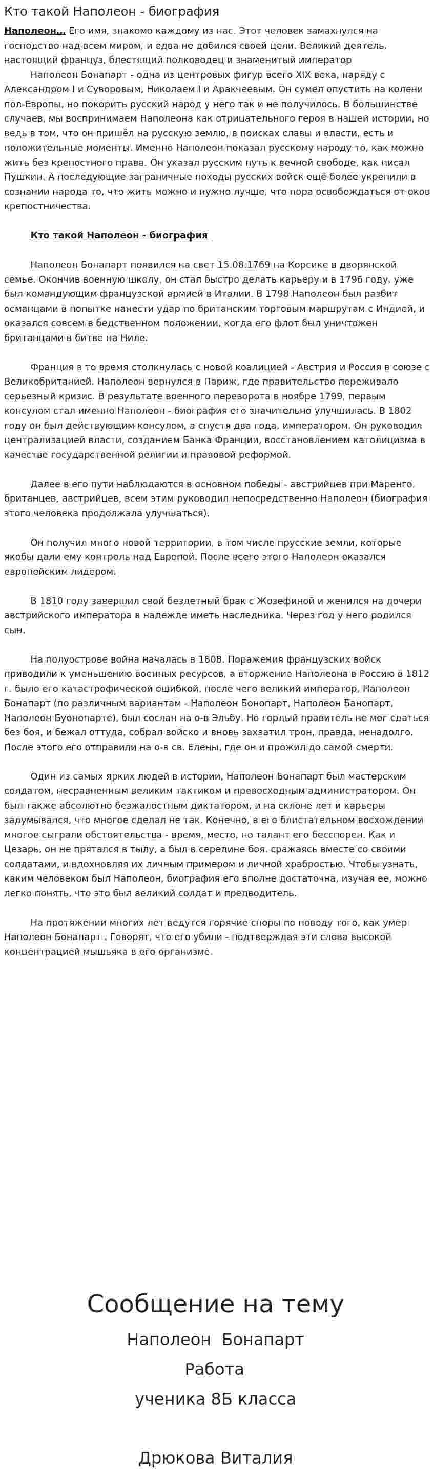 Кто такой Наполеон - биография