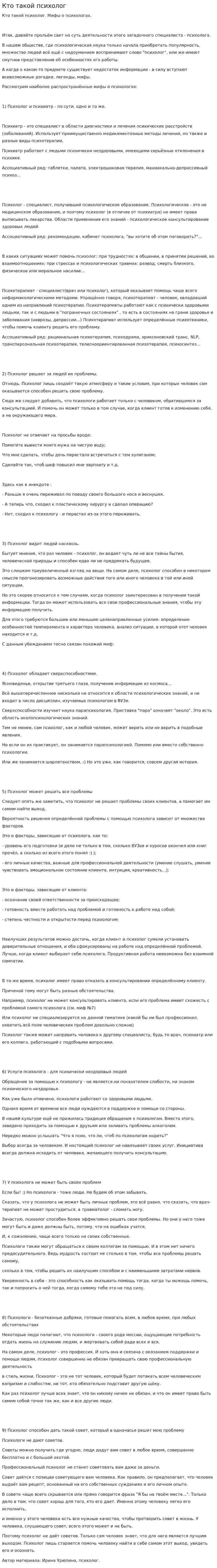 Кто такой психолог