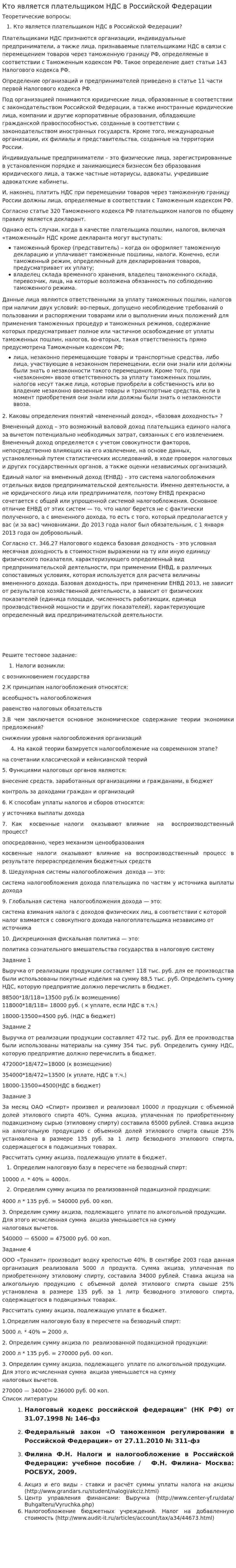 Кто является плательщиком НДС в Российской Федерации