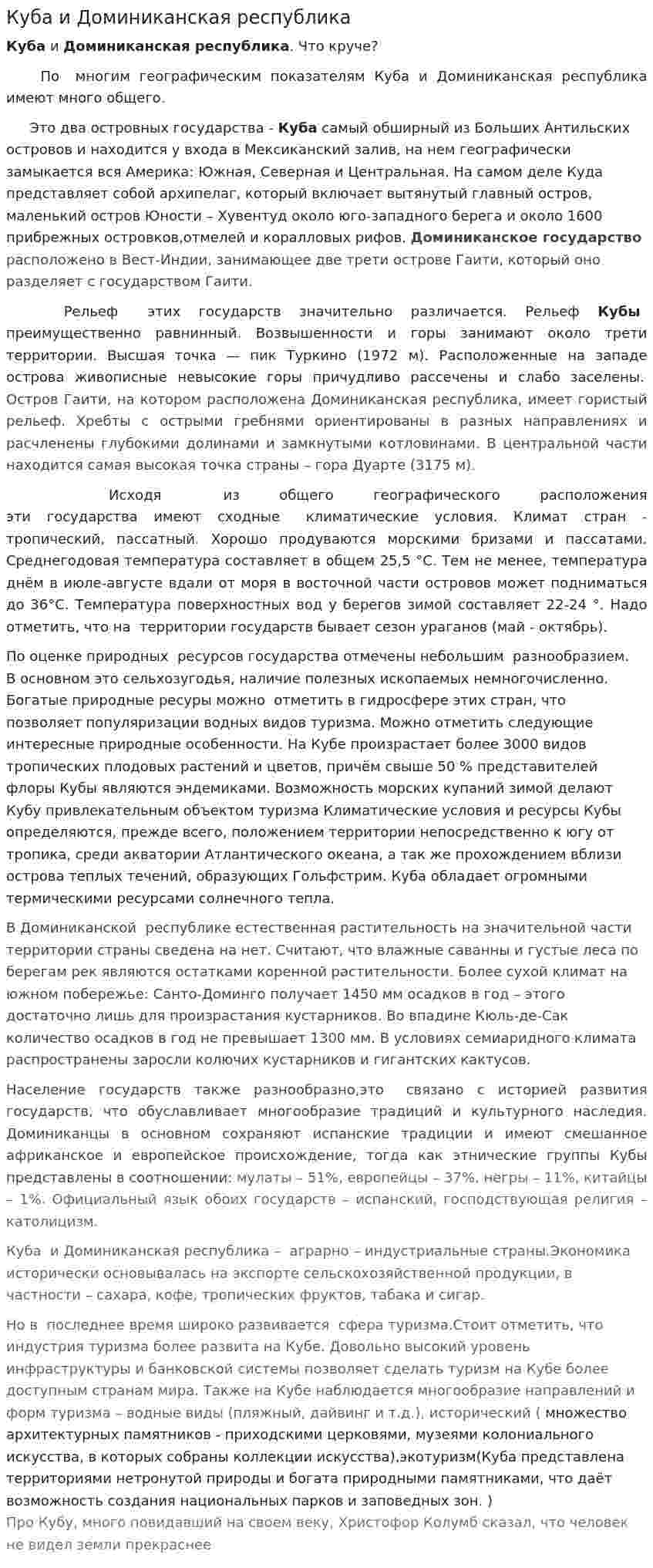 Куба и Доминиканская республика