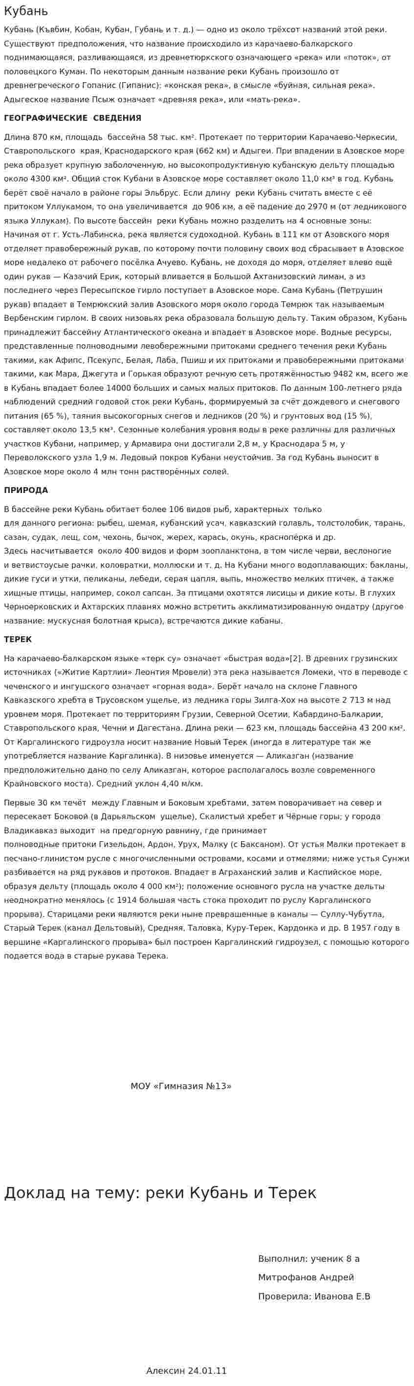 Кубань
