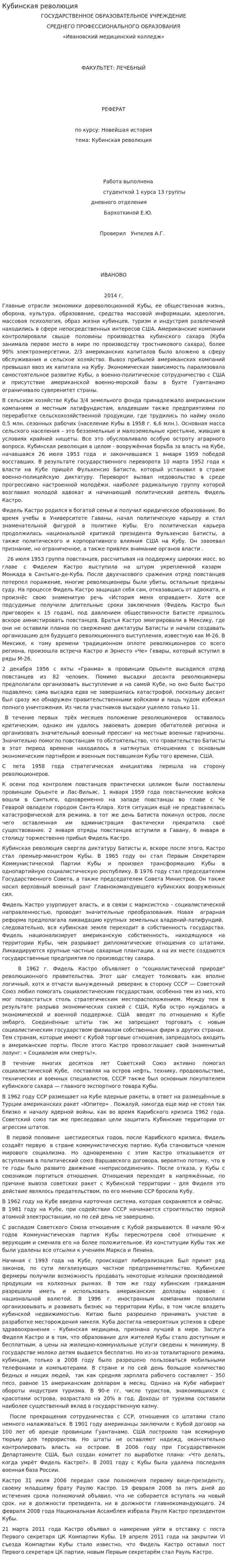 Кубинская революция. 4