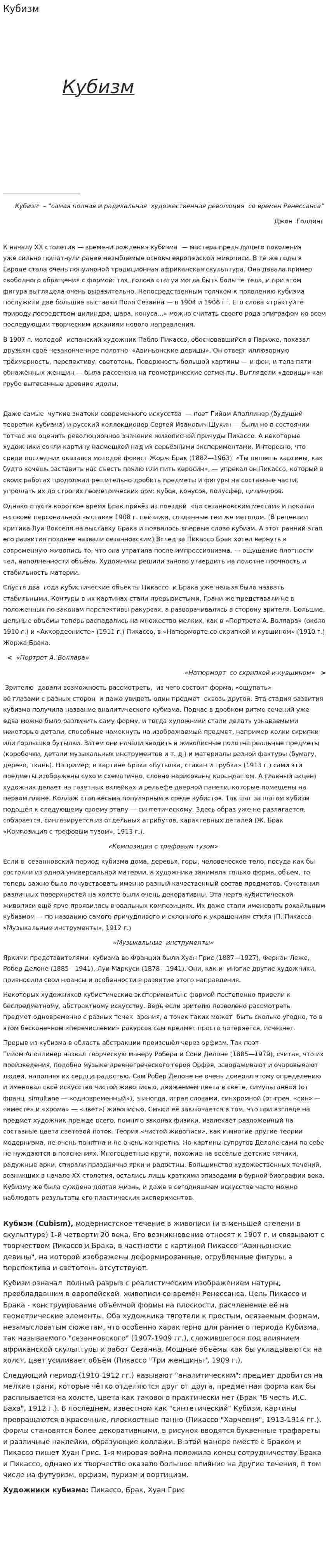 Кубизм