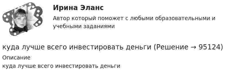     
            Описание
            куда лучше всего инвестировать деньги   
            
            
            К угрозам при вымогательстве относят …куда лучше всего инвестировать деньгиКузГТУ-  Мудл  - Рабочая тетрадь АксеноваКузнечно-прессовое оборудование, имеющее стол длиной более 2500 мм, должно иметь:Культурав речиКультура Древней ИндииКультура здорового образа жизни предполагает…К традиционным методам моделирования в системном анализе относятся методы … (укажите 3 варианта ответа)К трансакционным издержкам относятся … (укажите 3 варианта ответа)К трансфертам населения относят...К трудовому законодательству относятся нормативные документы (несколько вариантов ответа):КубГТУ Статистика Вариант 4 (3 задания) Имеются данные о товарообороте магазина в месяц (тыс.руб.).Кубический сосуд объёмом V = 8 10-3 м3 заполнен воздухом при атмосферном давлении p1 = 105 Па и температуре t1 = 20 С. Сосуд закрыт и нагрет до температуры t2 = 150 С. Какая результирующая сила будет действовать на каждую из граней кубического сосудаК углеводам относятся …