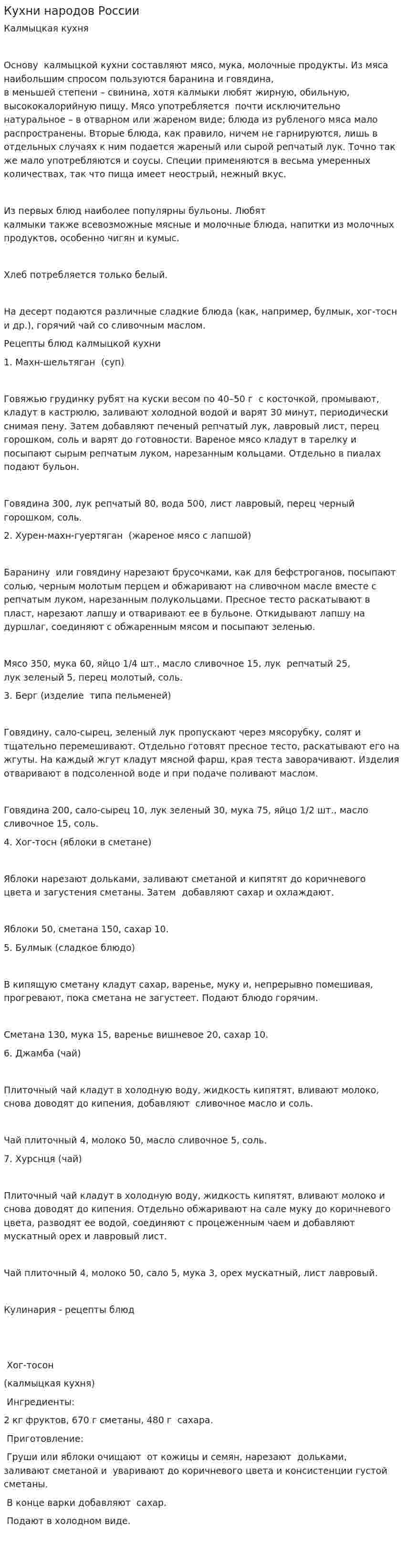 Кухни народов России