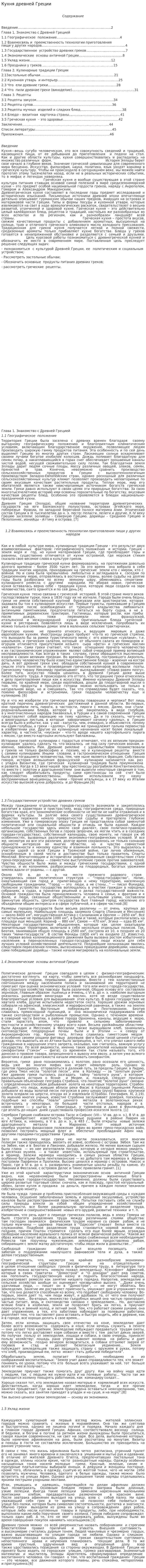 Кухня древней Греции