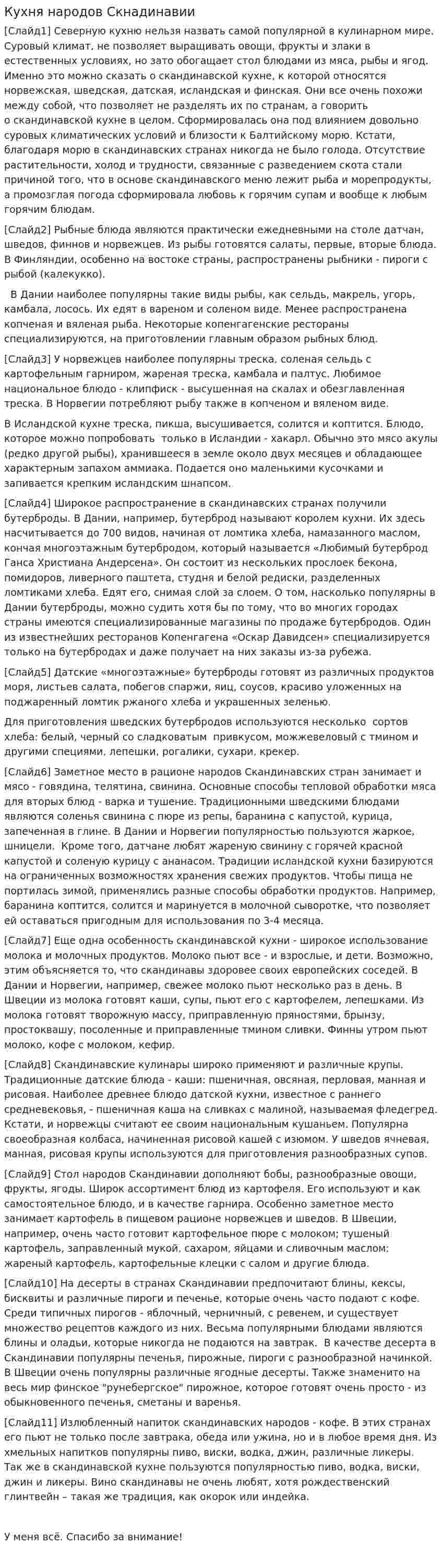 Кухня народов Скнадинавии