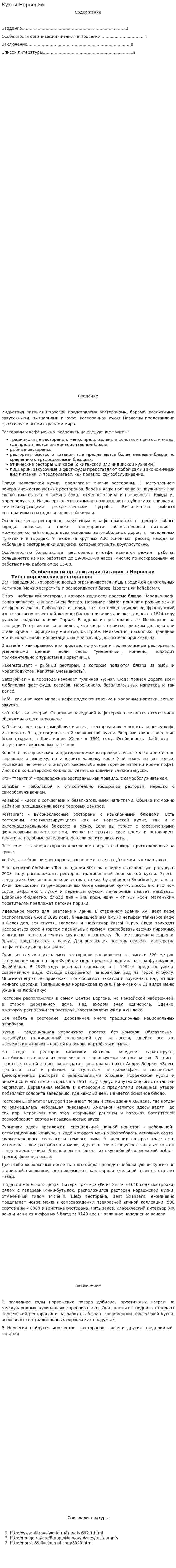 Кухня Норвегии