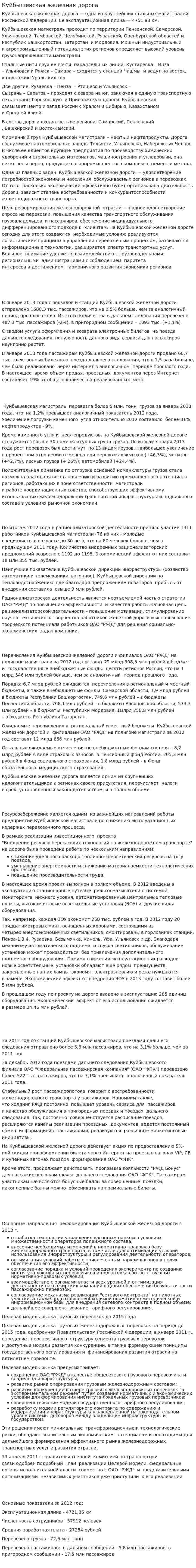 Куйбышевская железная дорога