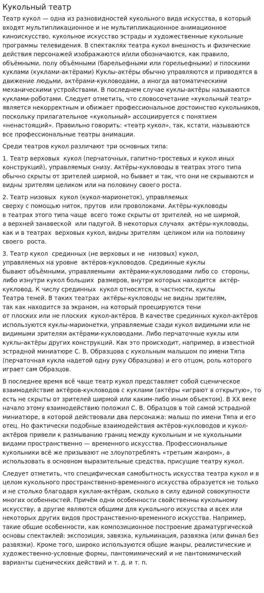 Кукольный театр. 3