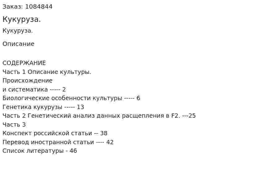 Кукуруза. (курсовая работа) 