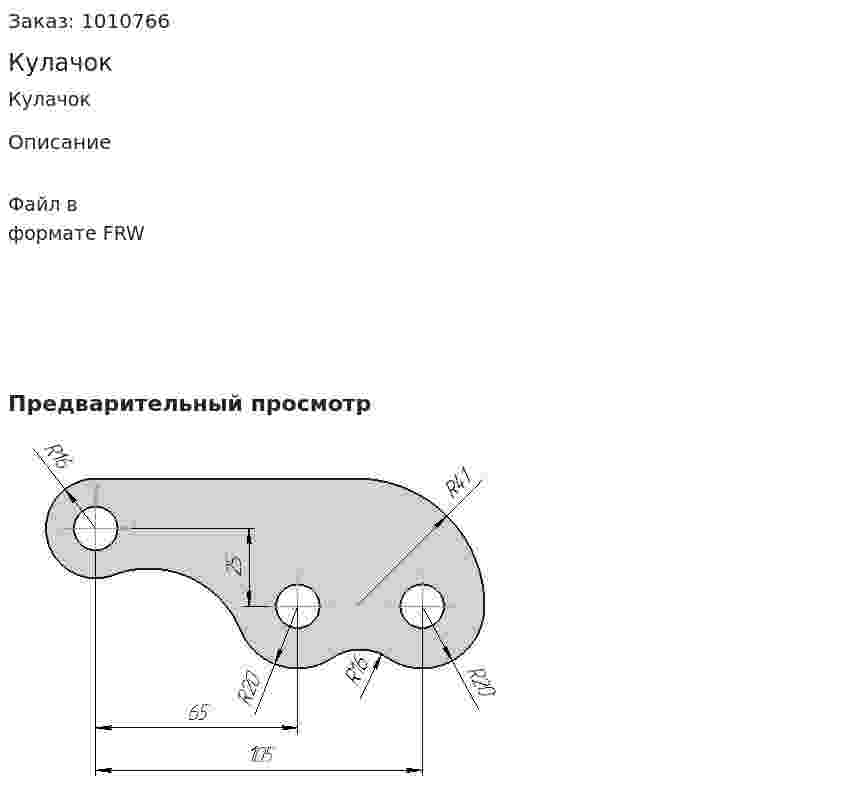 Кулачок 