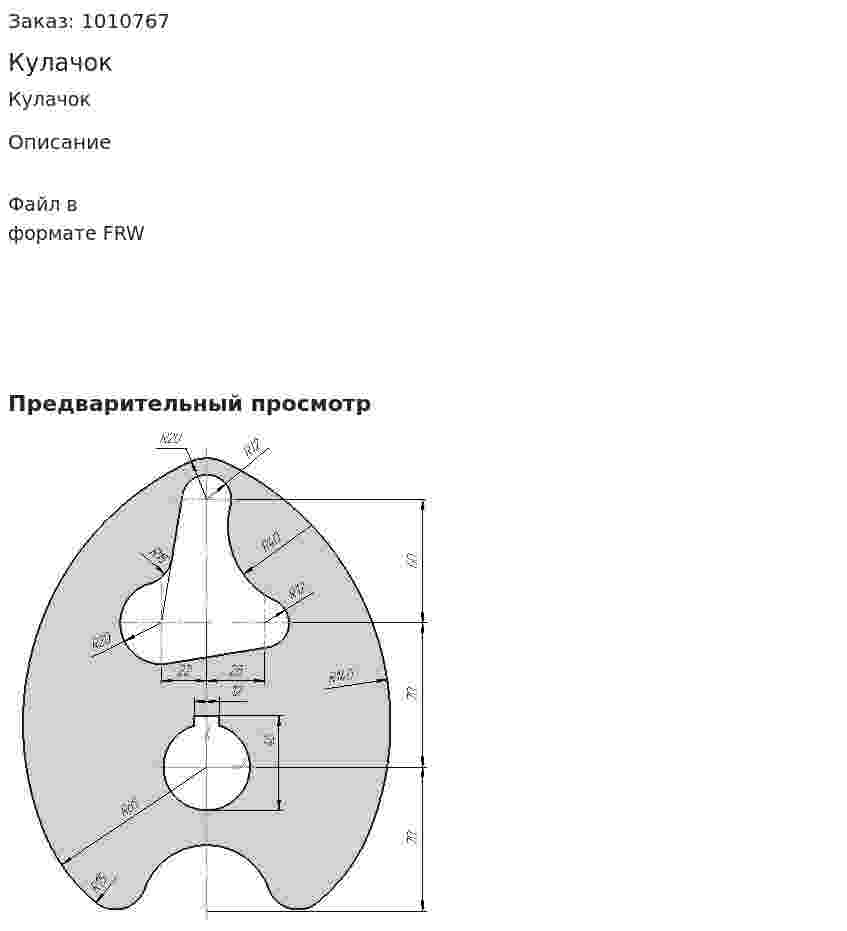 Кулачок 