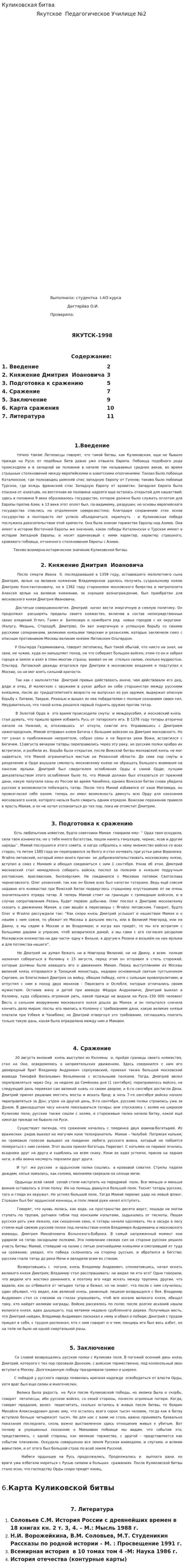 Куликовская битва. 26