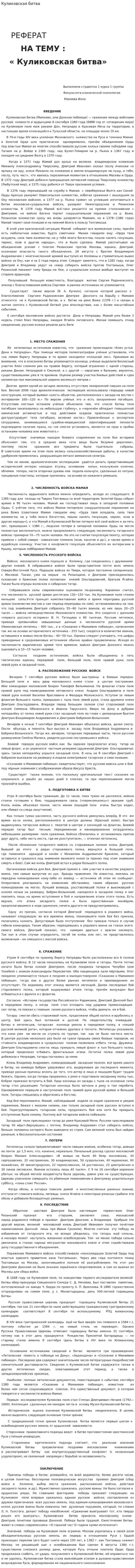 Куликовская битва. 7