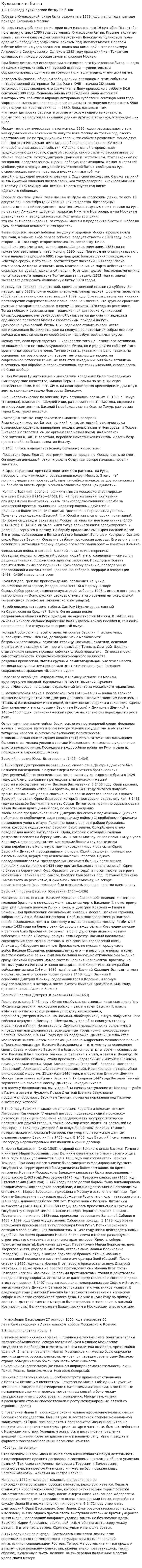 Куликовская битва. 14