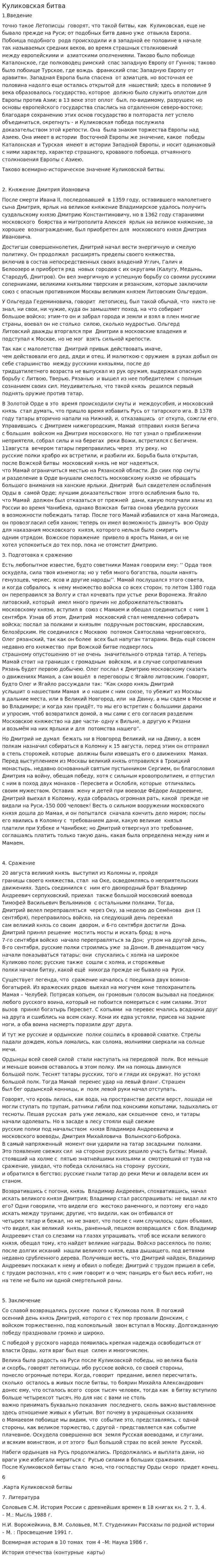 Куликовская битва. 21