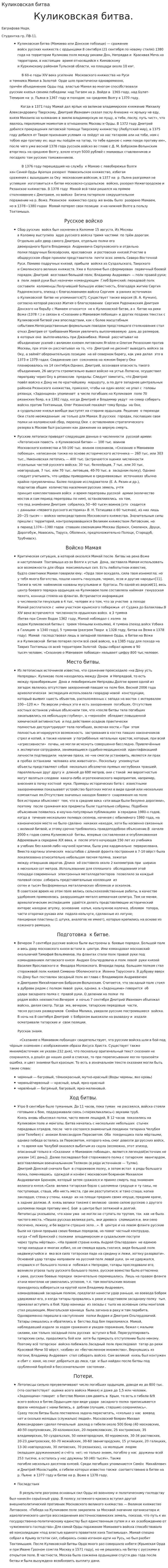Куликовская битва. 13
