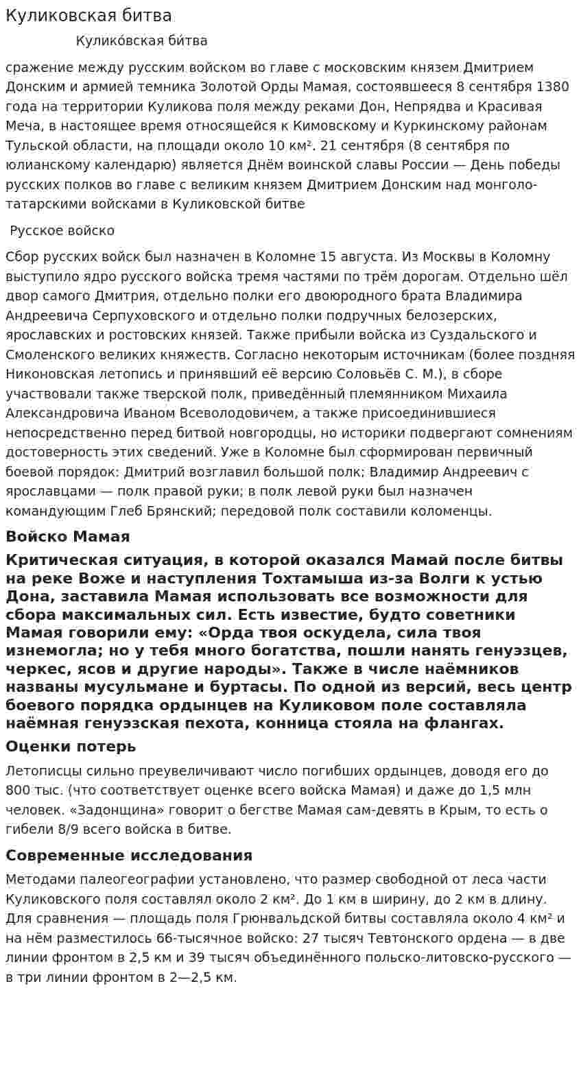 Куликовская битва. 9